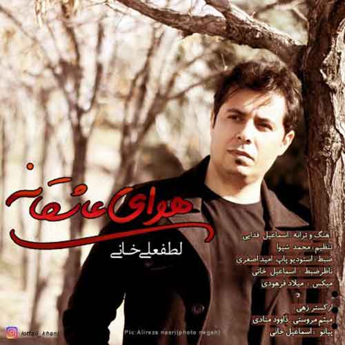 لطفعلی خانی هوای عاشقانه